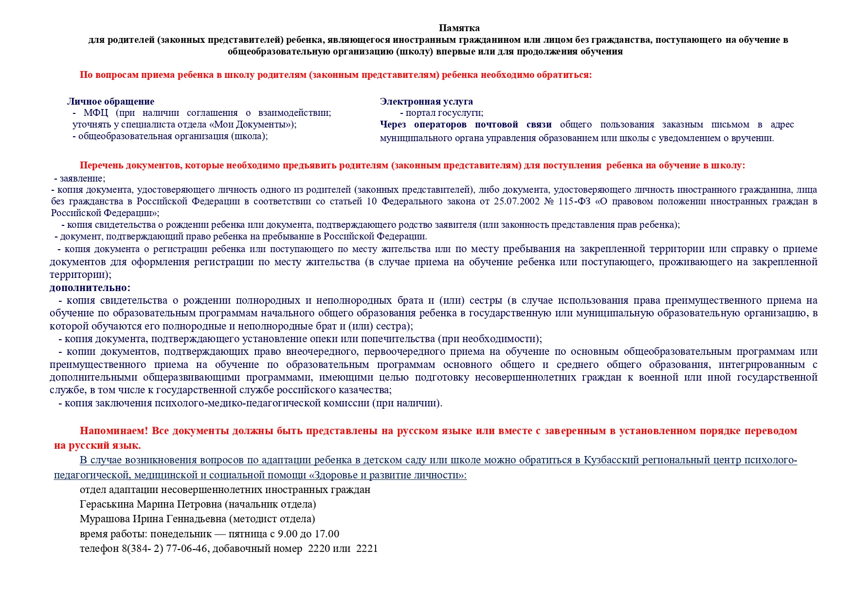 приложение_2_памятка_на_сайты_МОУО_и_ОО_page-0001.jpg